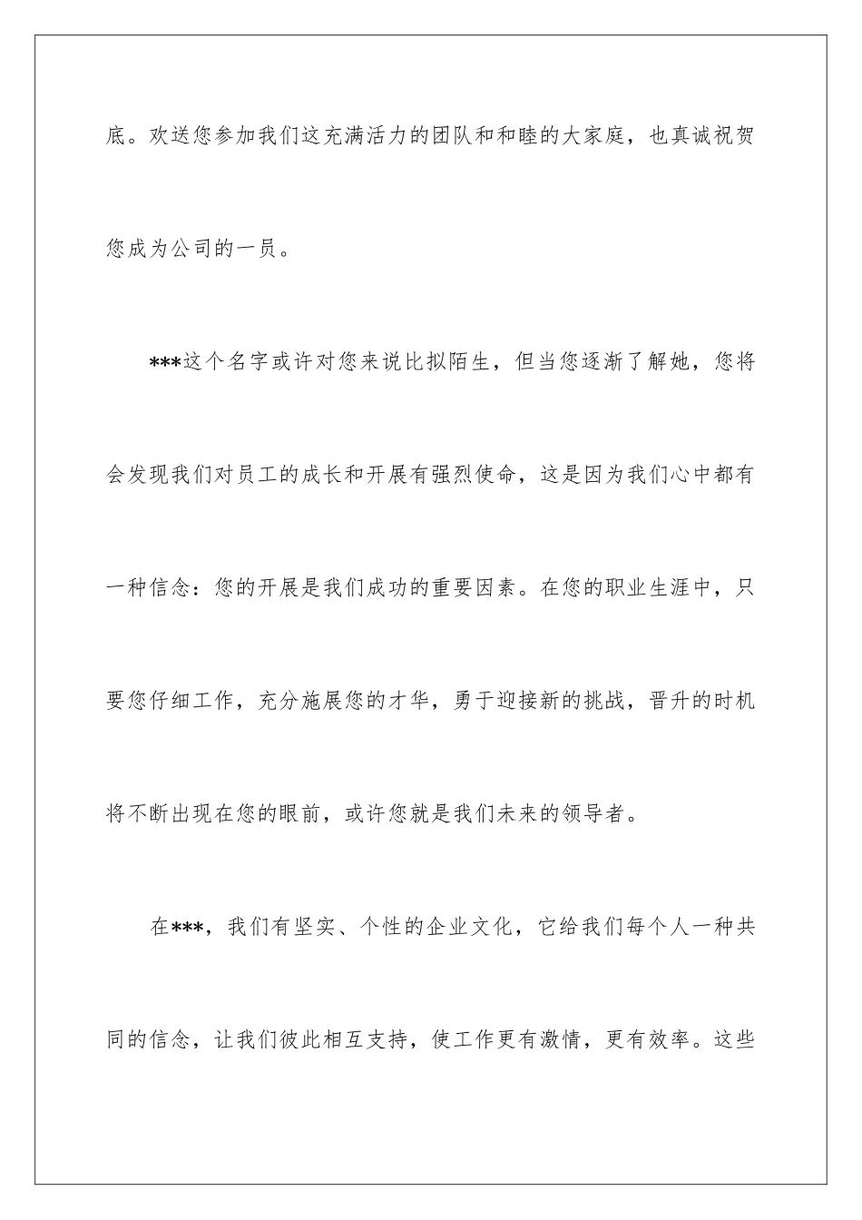 2024年有关新员工欢迎词三篇_第2页