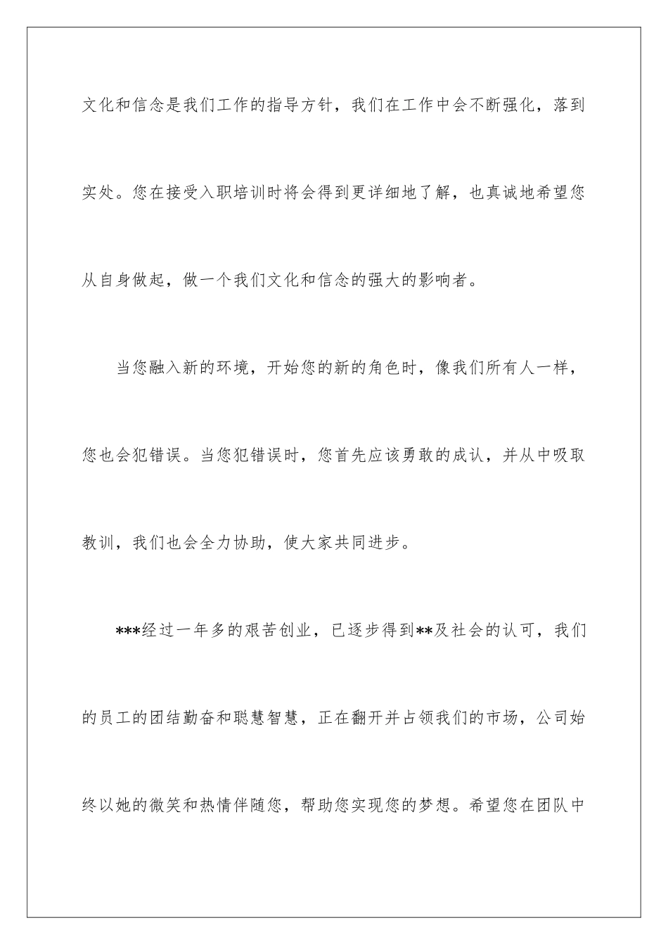 2024年有关新员工欢迎词三篇_第3页