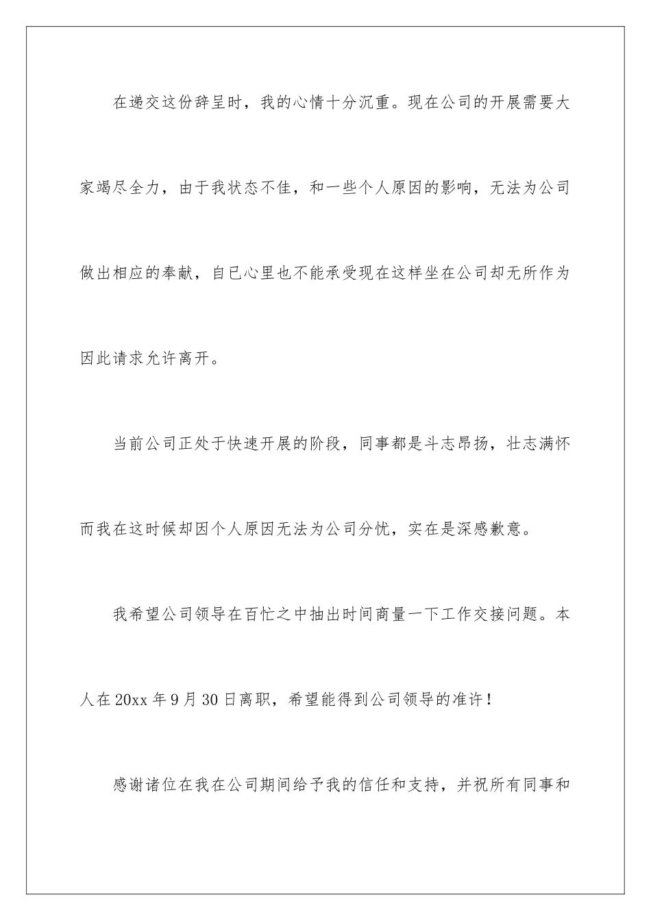 2024年有关文员的辞职报告锦集10篇_第2页