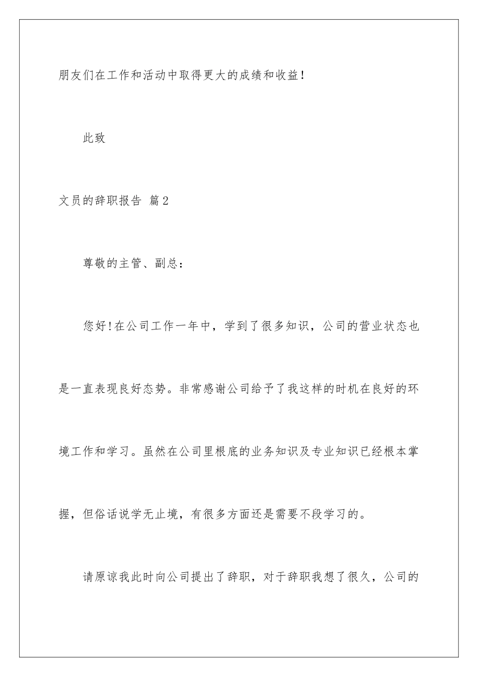2024年有关文员的辞职报告锦集10篇_第3页