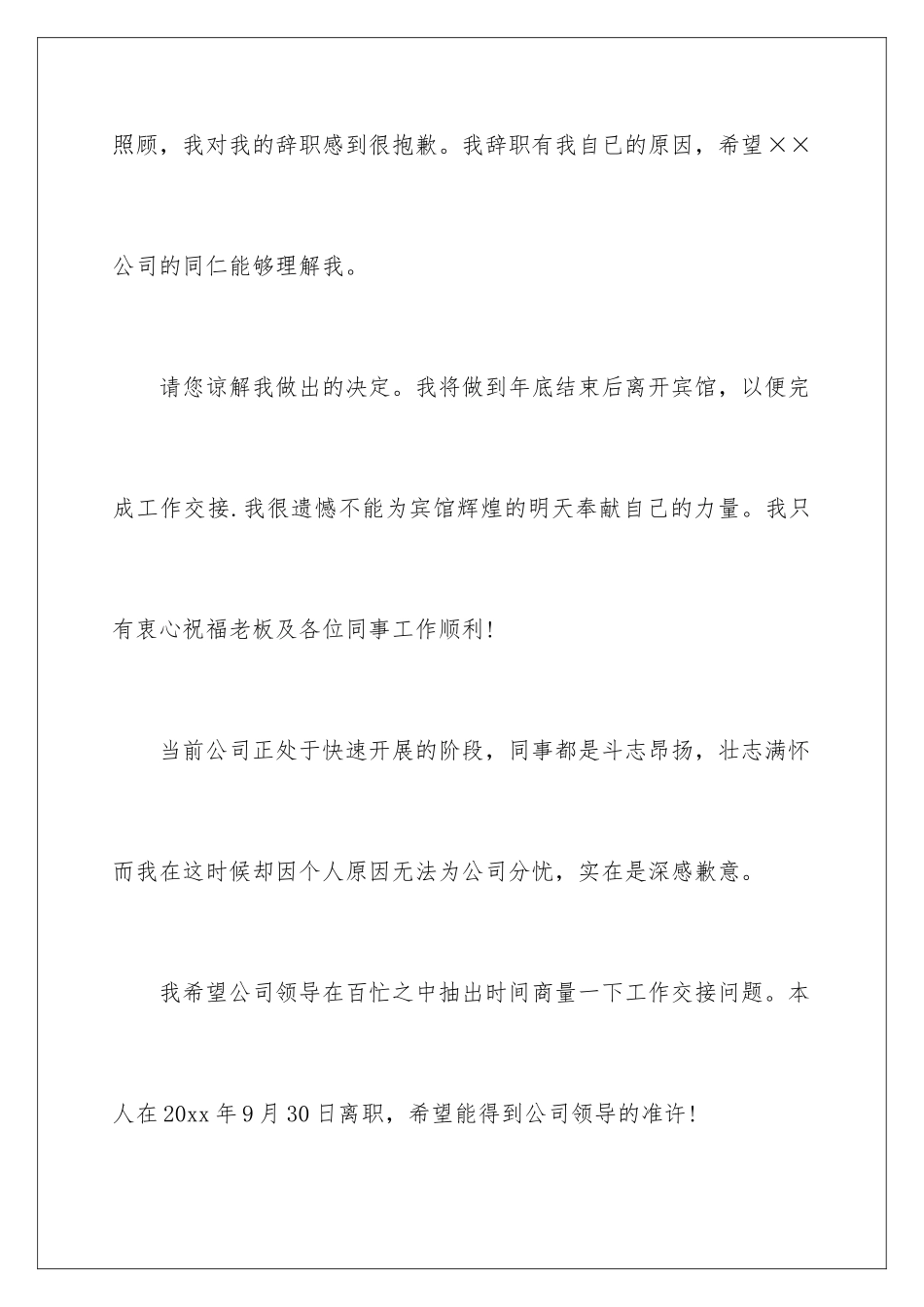 2024年有关文员的辞职报告5篇_第2页