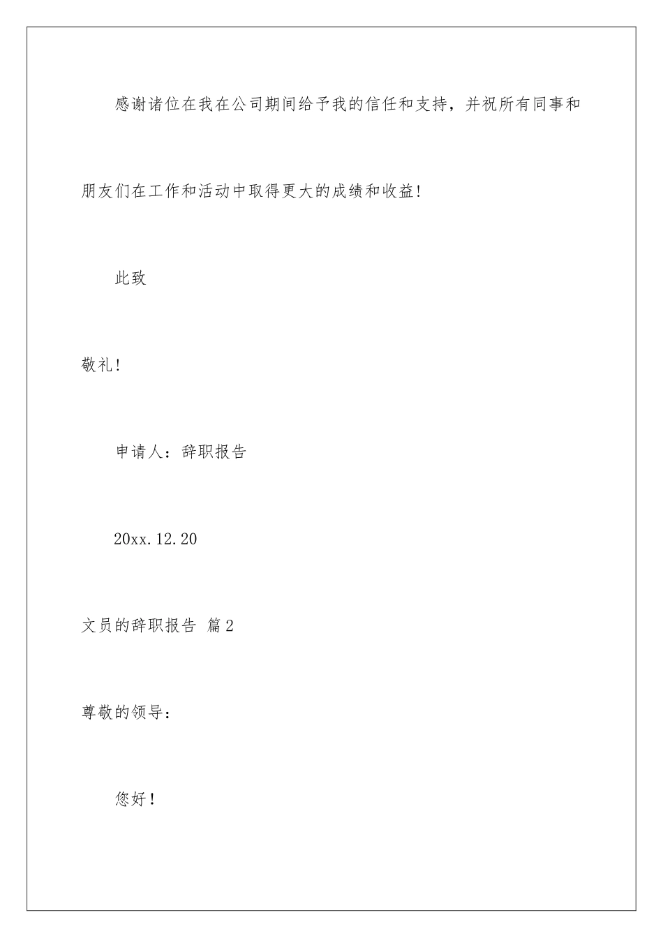 2024年有关文员的辞职报告5篇_第3页