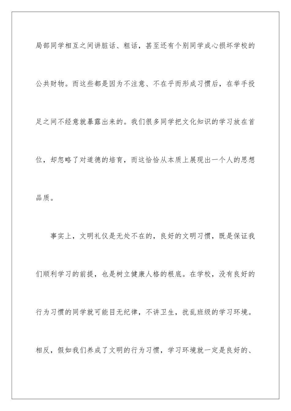 2024年有关文明礼仪演讲稿_第3页