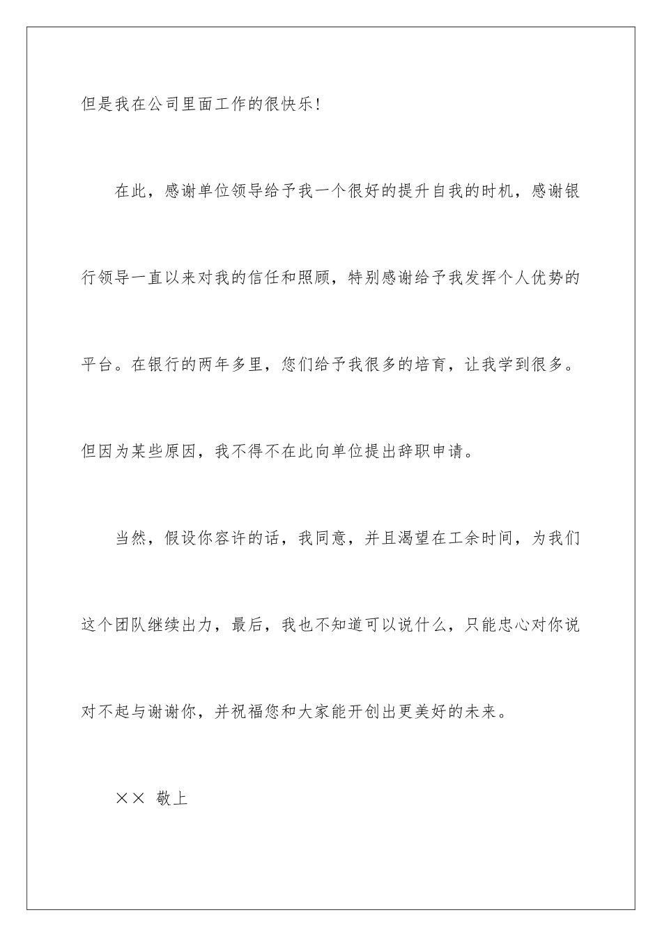 2024年有关文员的辞职报告汇总八篇_第2页