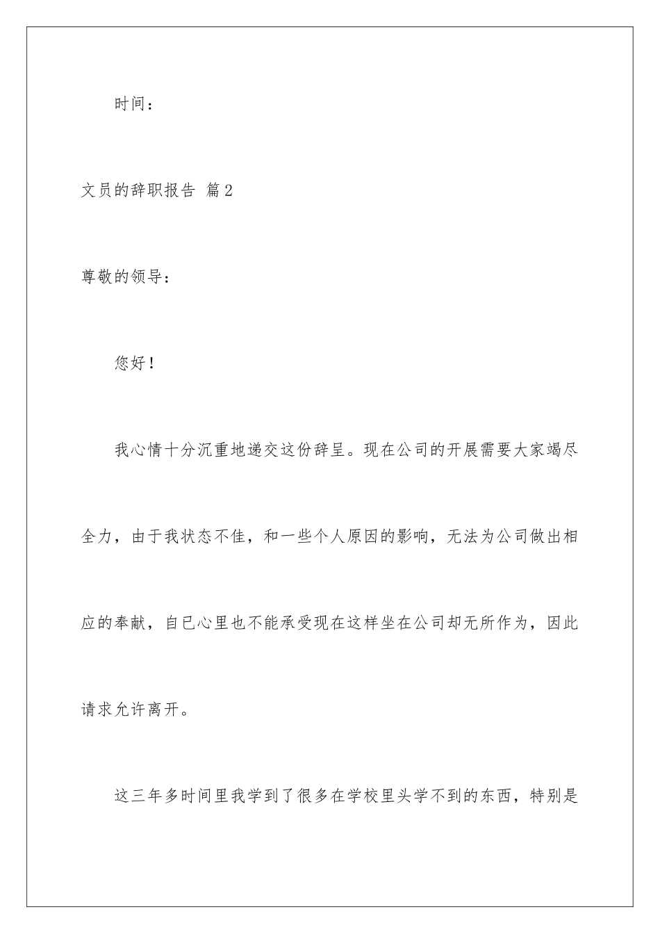 2024年有关文员的辞职报告汇总八篇_第3页