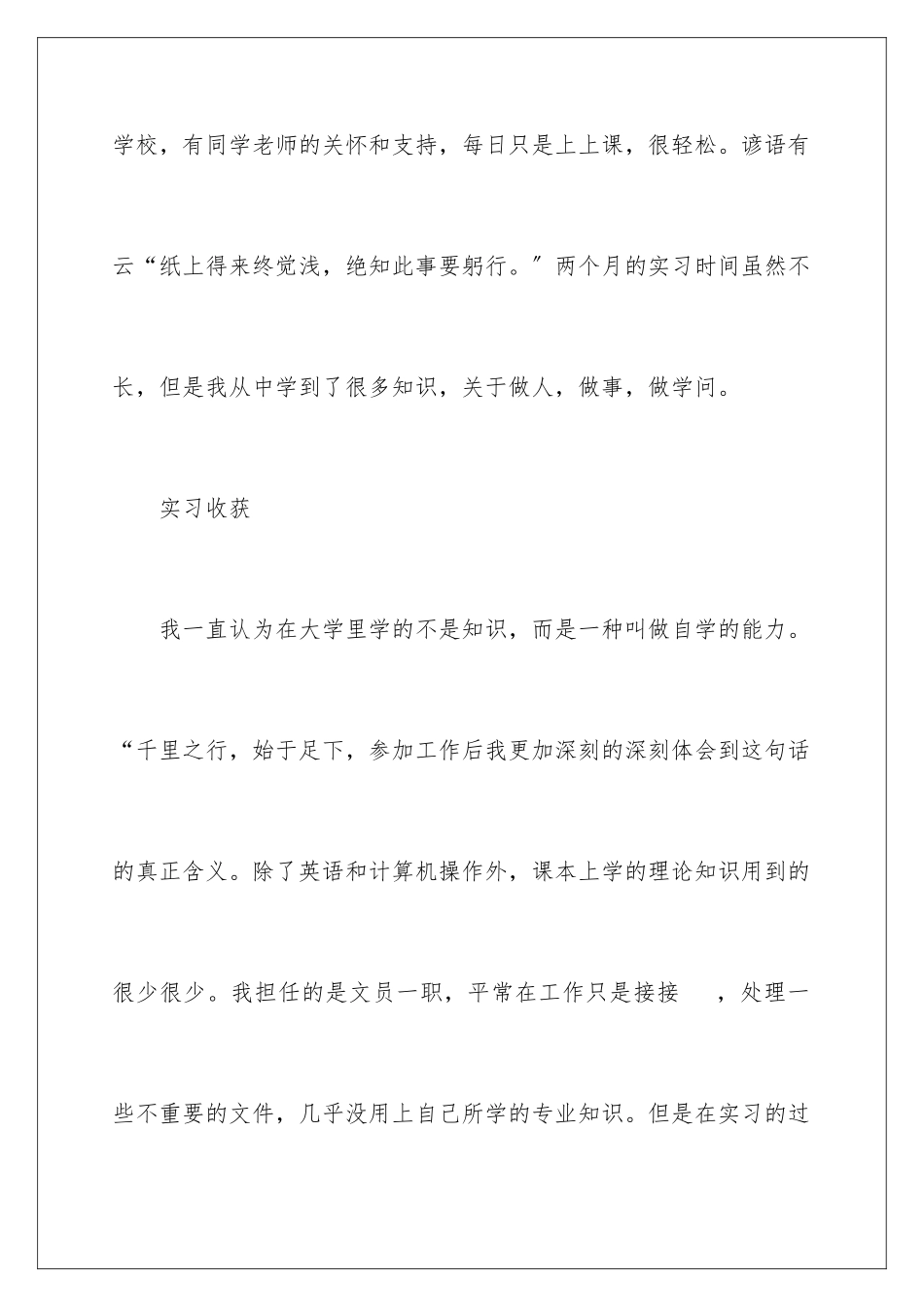 2024年有关文员的实习报告汇编九篇_第3页