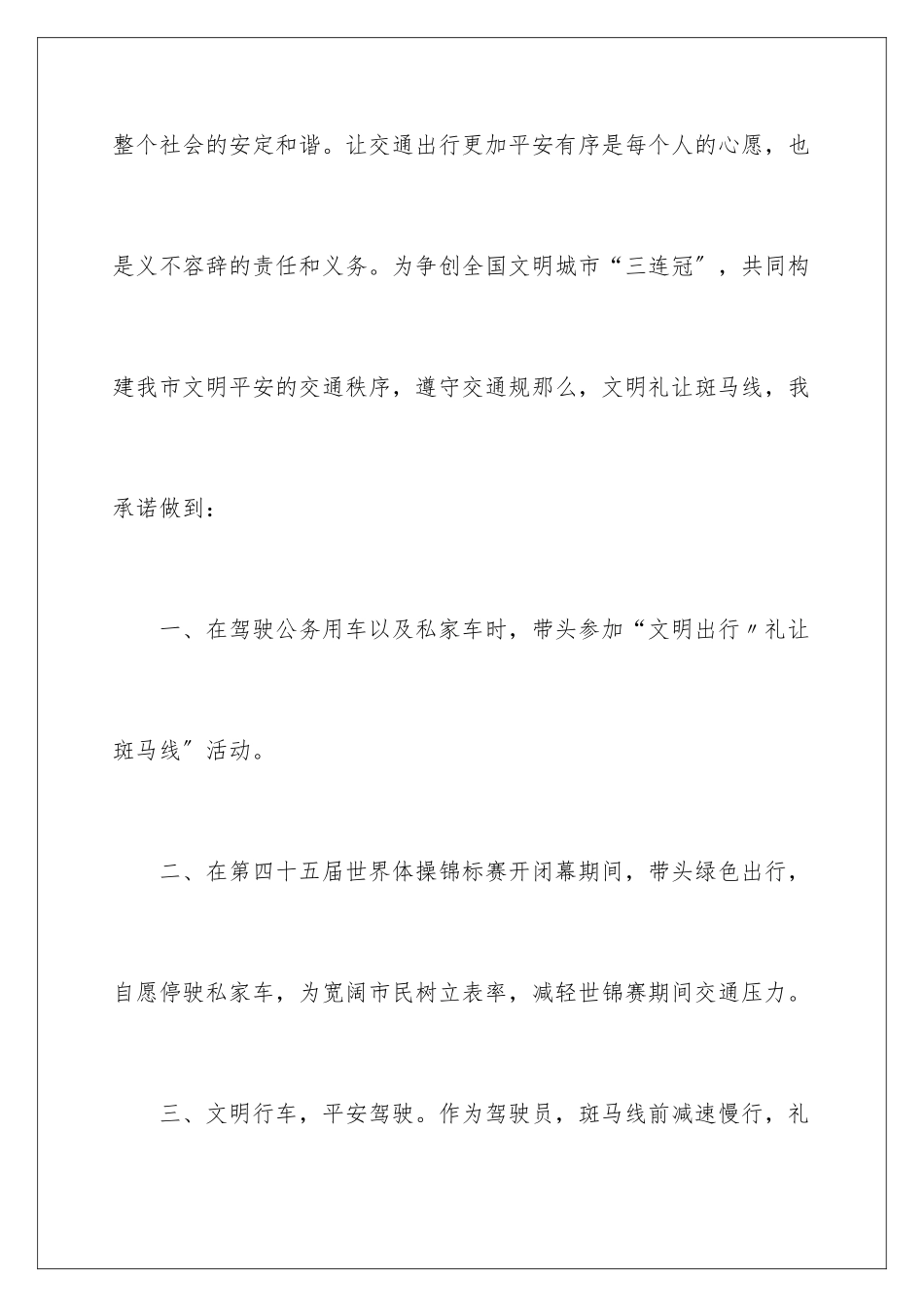 2024年有关文明承诺书集合5篇_第2页