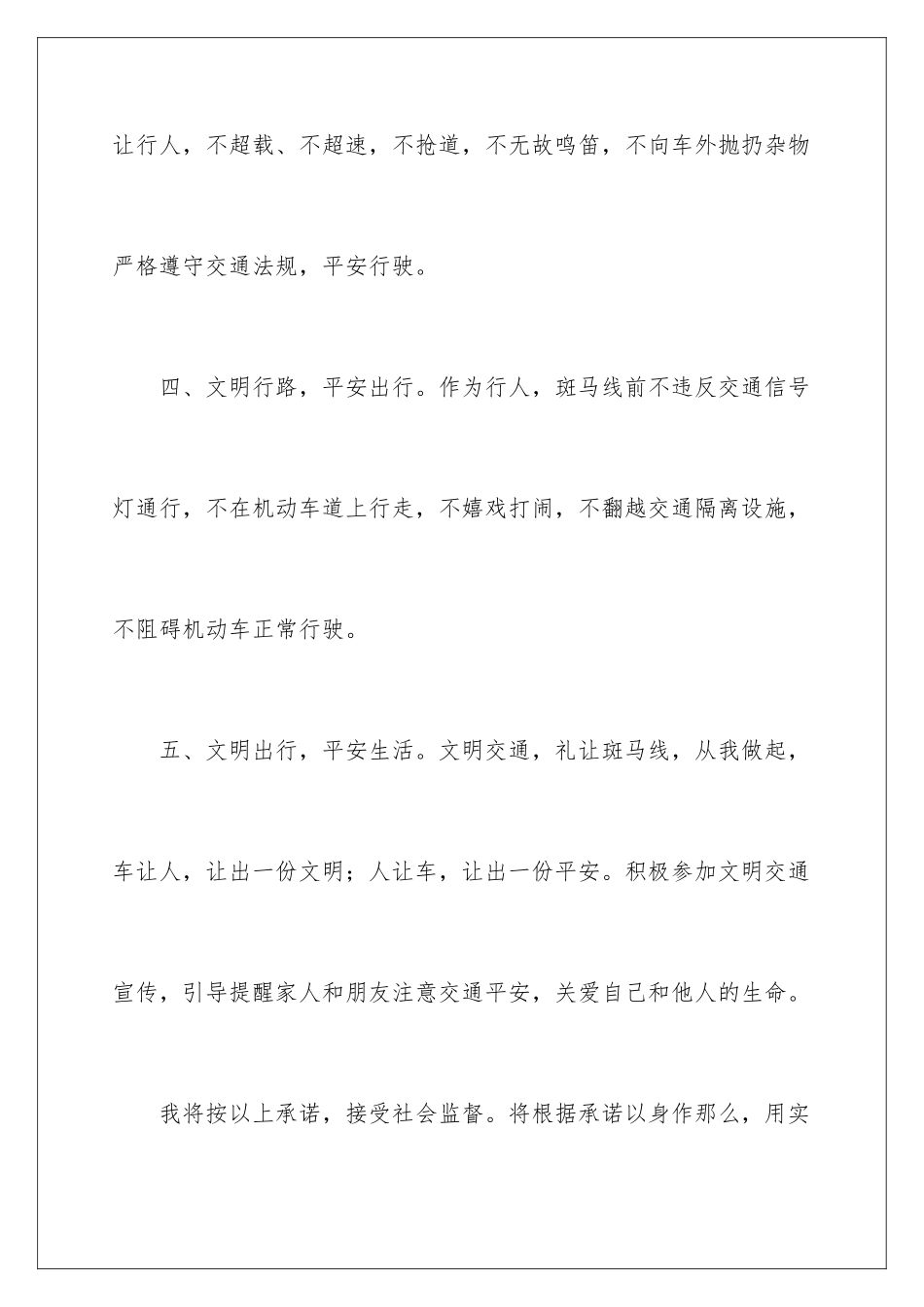 2024年有关文明承诺书集合5篇_第3页