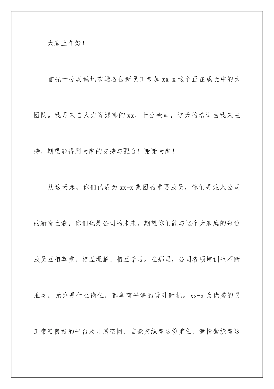 2024年有关新员工欢迎词四篇_第2页