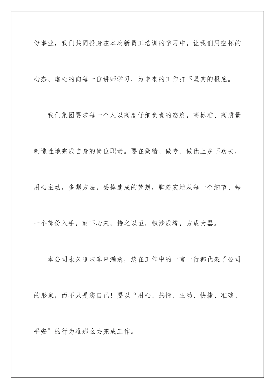 2024年有关新员工欢迎词四篇_第3页