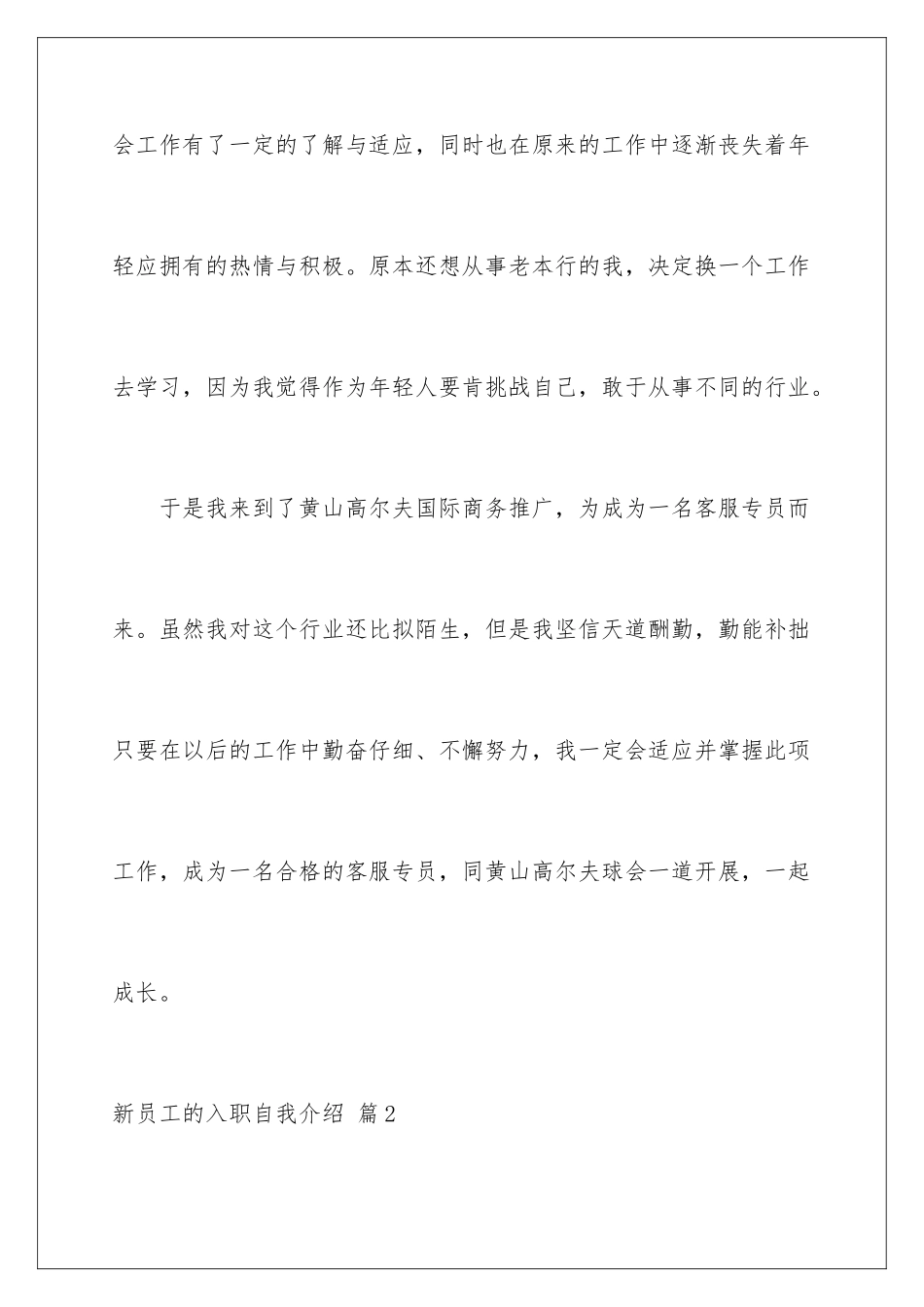 2024年有关新员工的入职自我介绍集合8篇_第2页
