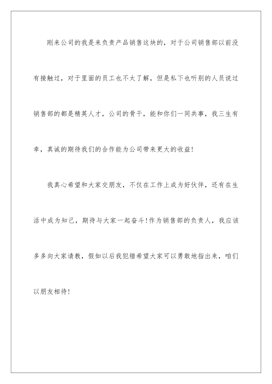 2024年有关新员工的入职自我介绍范文合集五篇_第2页