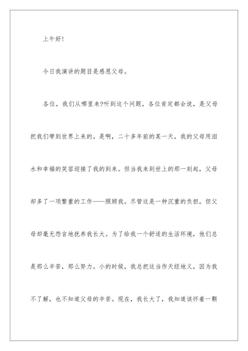 2024年有关文明的演讲稿15篇_第2页