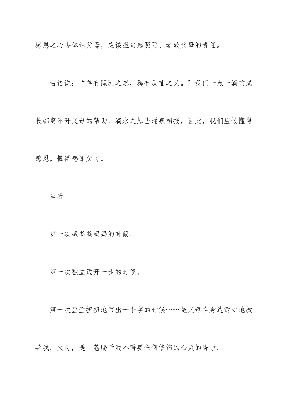 2024年有关文明的演讲稿15篇_第3页