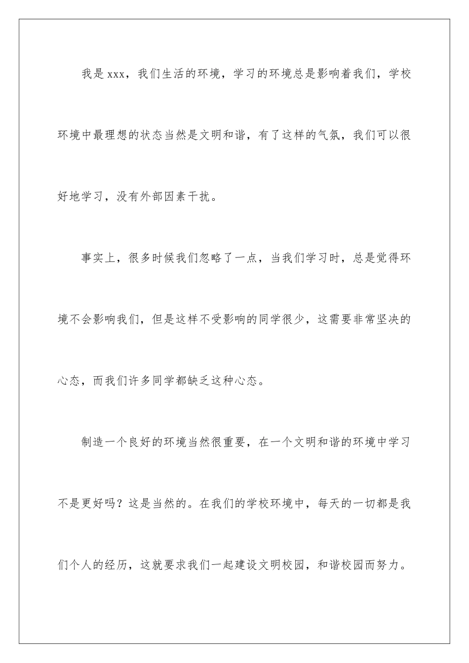 2024年有关文明演讲稿五篇_第2页