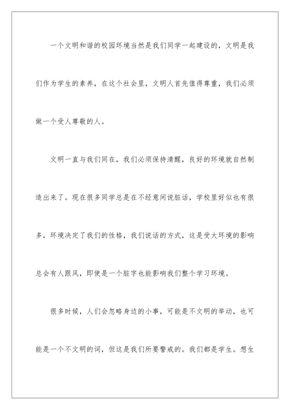 2024年有关文明演讲稿五篇_第3页