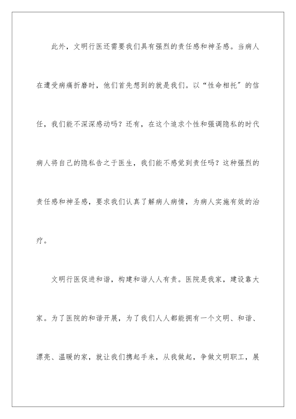 2024年有关文明承诺书汇编八篇_第3页