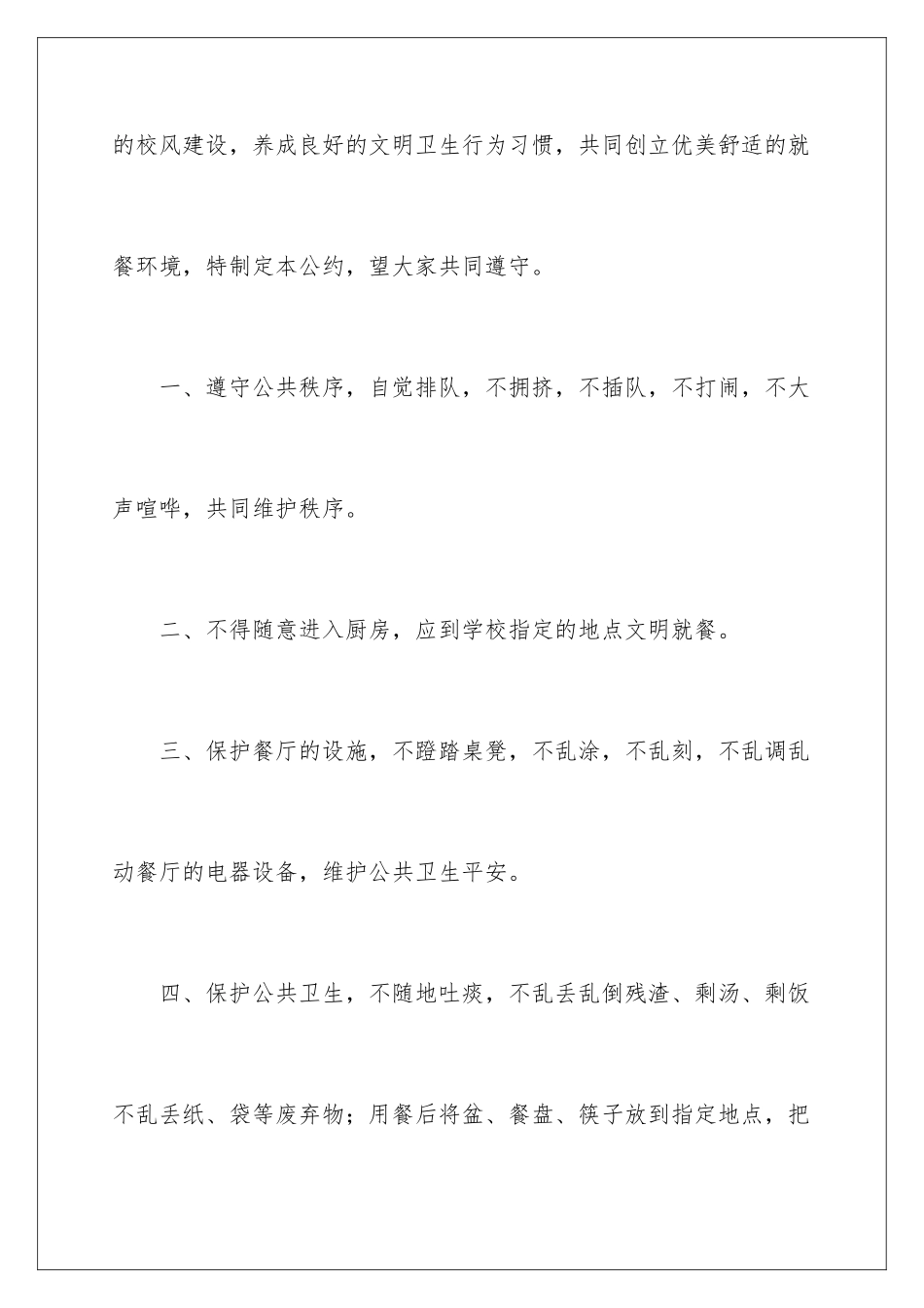 2024年有关文明承诺书汇总十篇_第2页