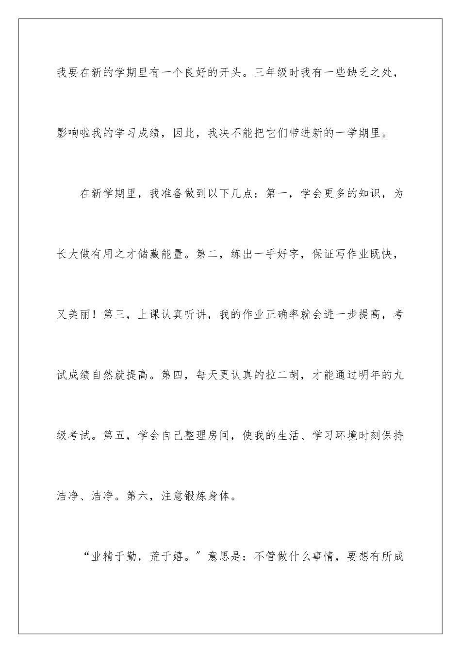 2024年有关新学期周记7篇_第2页