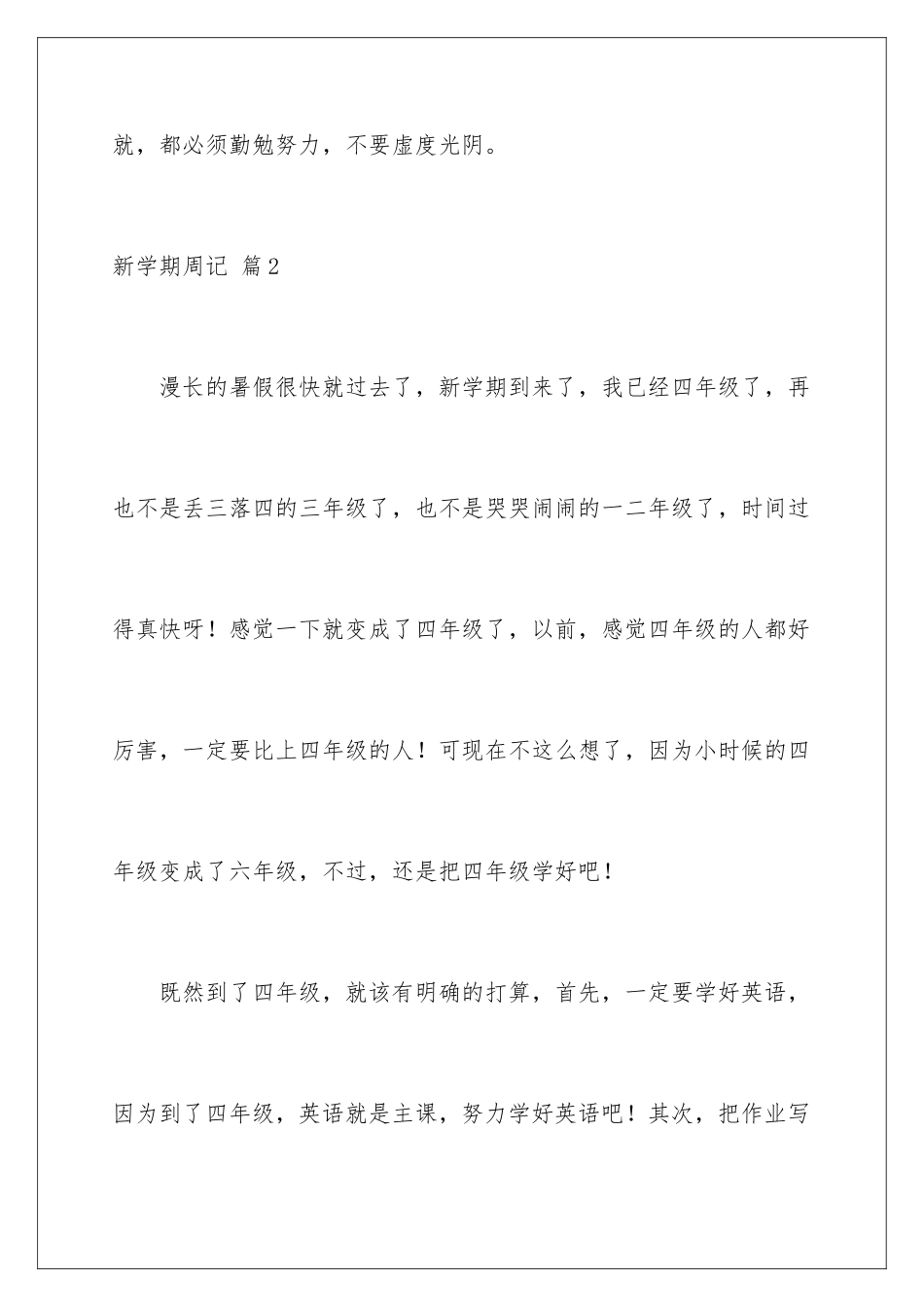 2024年有关新学期周记7篇_第3页