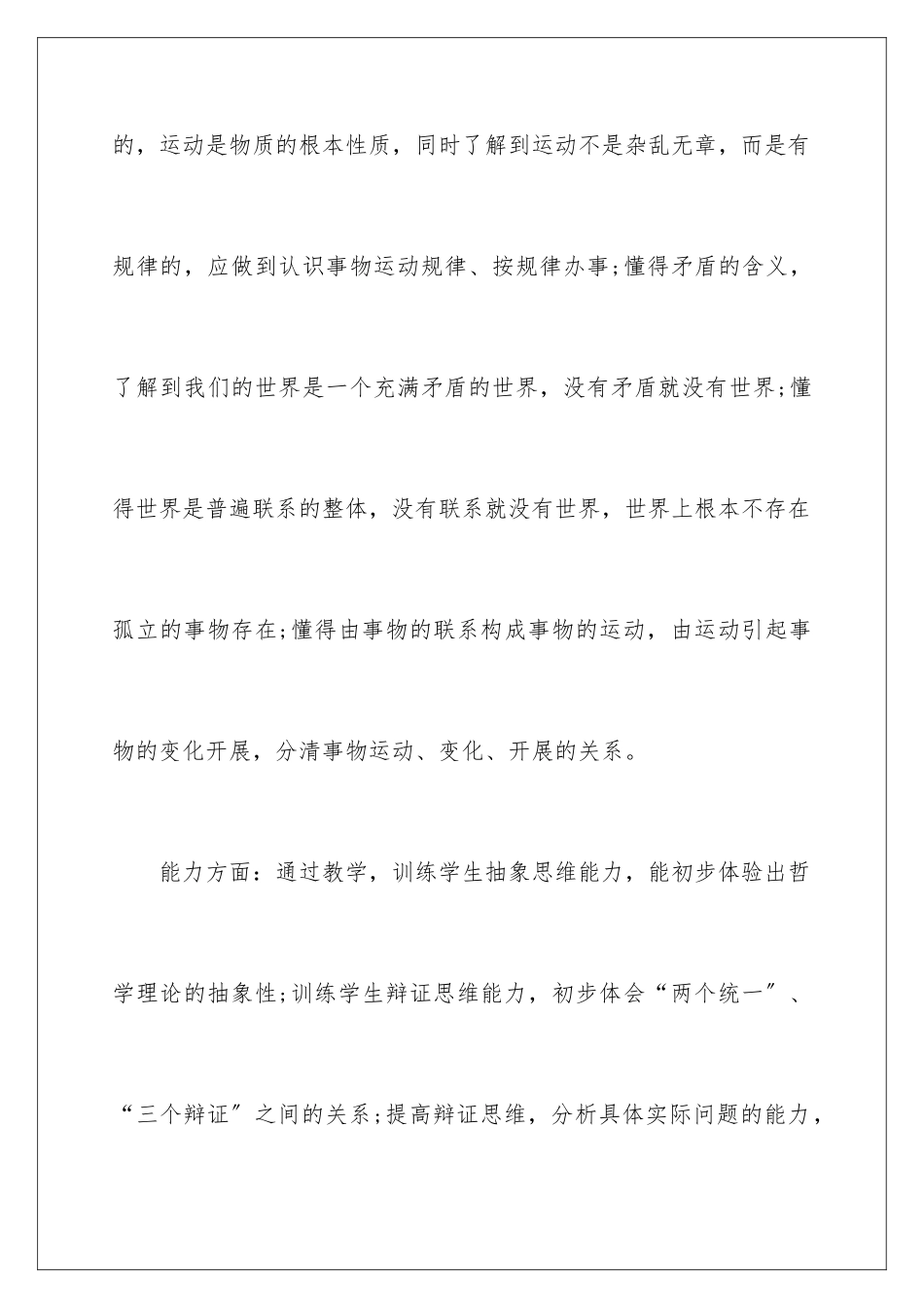 2024年有关新学期教学计划范文汇总十篇_第3页