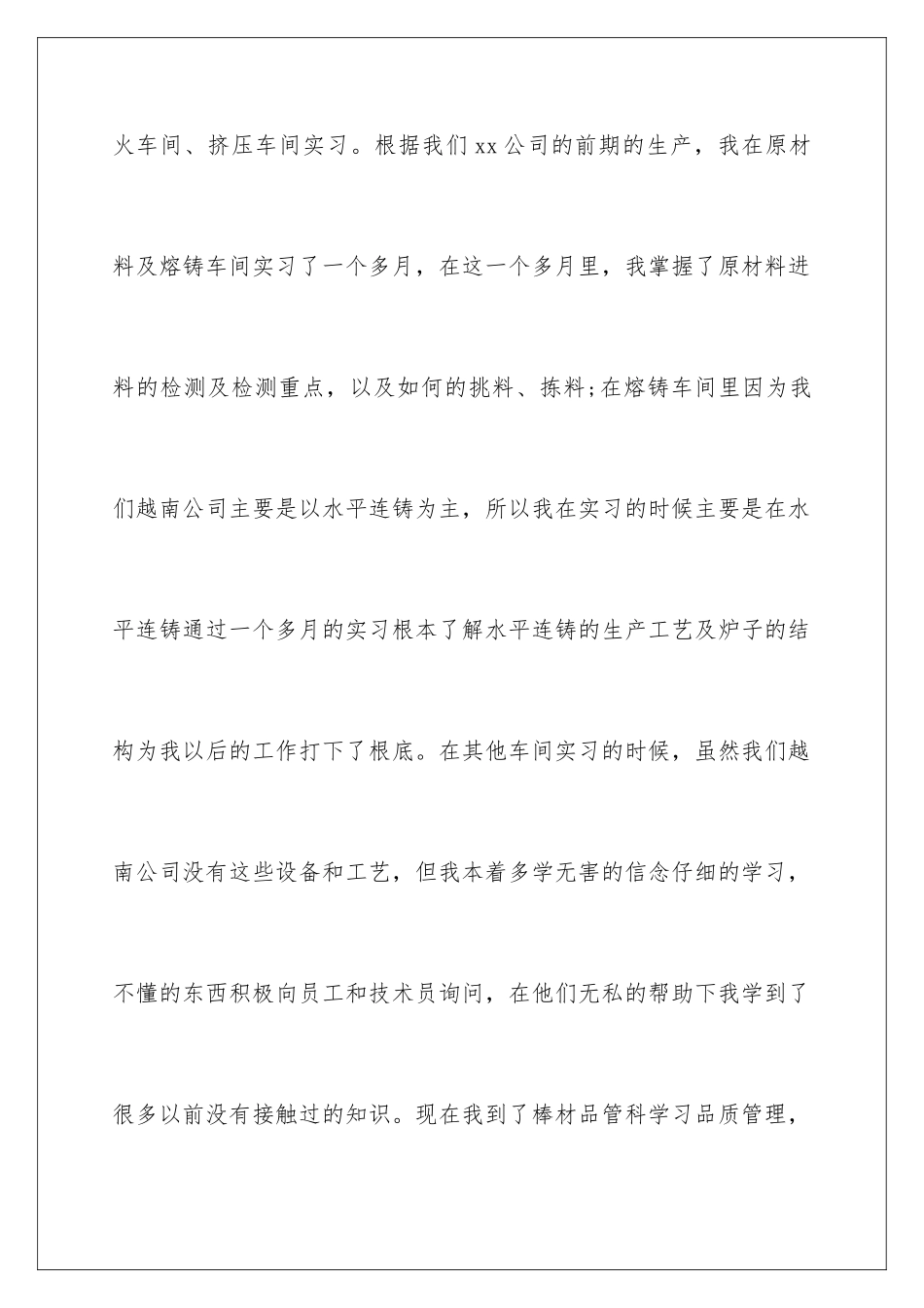 2024年有关新员工转正申请书汇总8篇_第3页