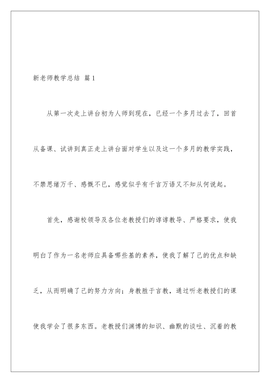 2024年有关新教师教学总结7篇_第2页