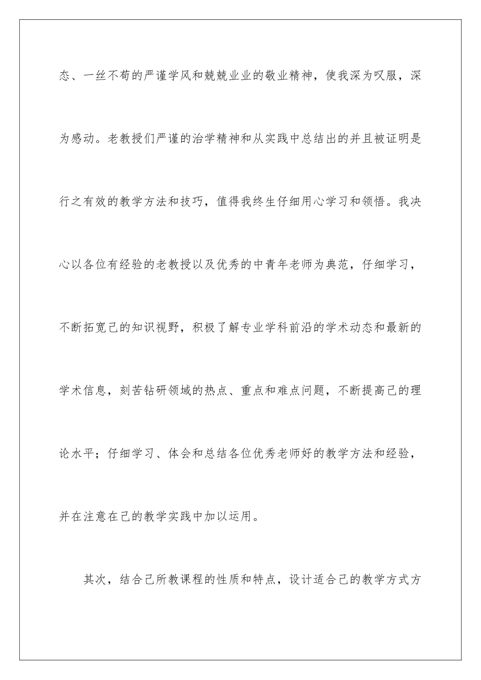 2024年有关新教师教学总结7篇_第3页