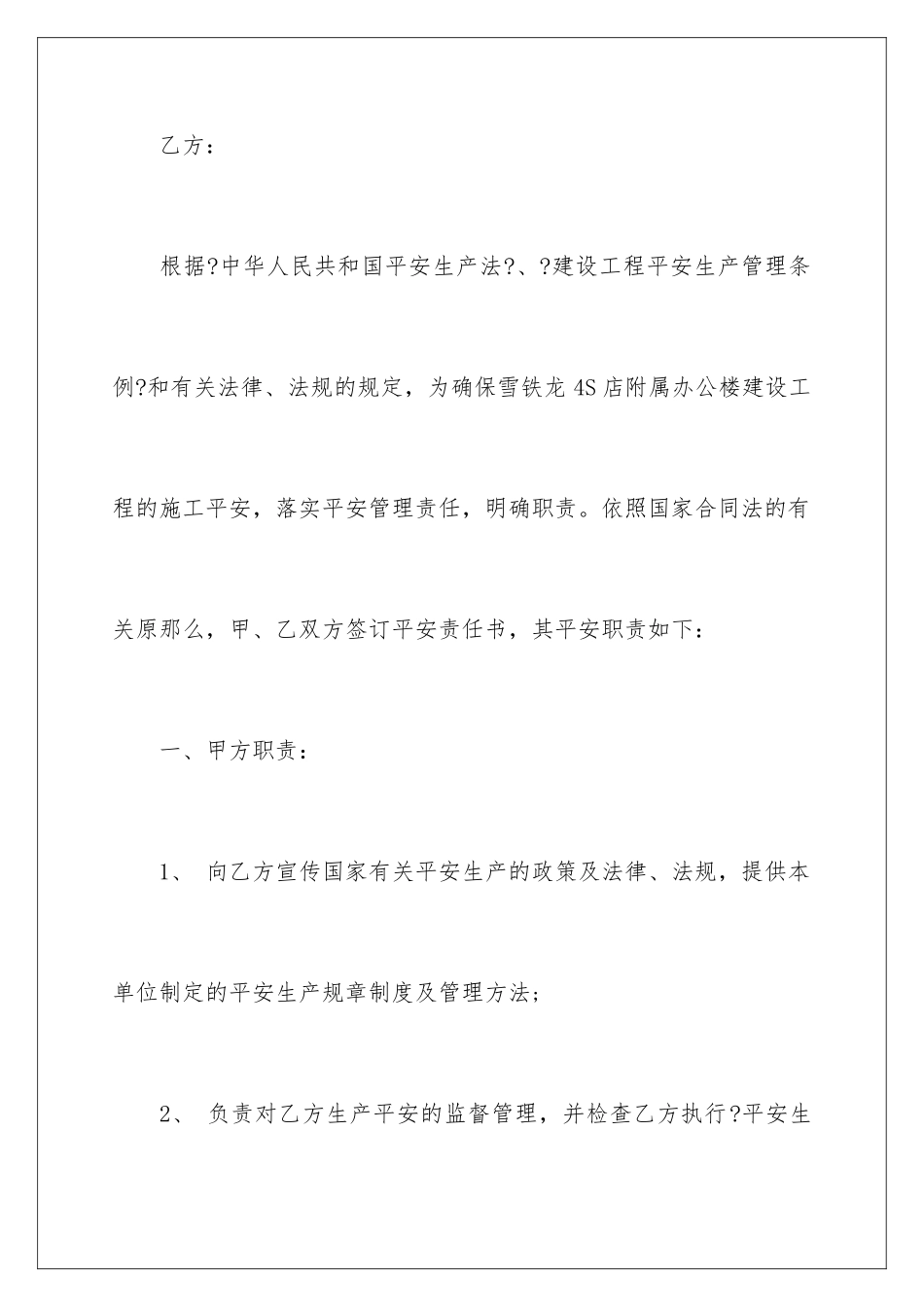 2024年有关新安全保证书三篇_第2页