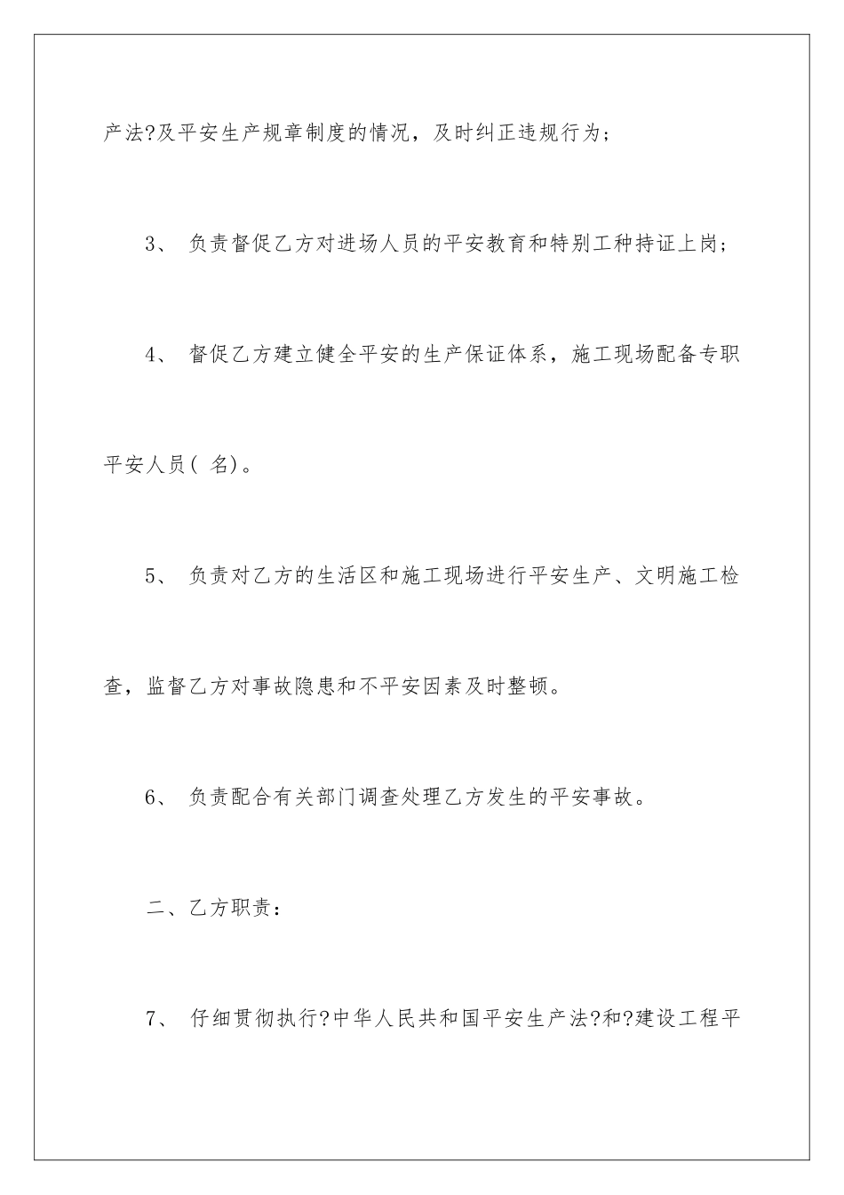 2024年有关新安全保证书三篇_第3页