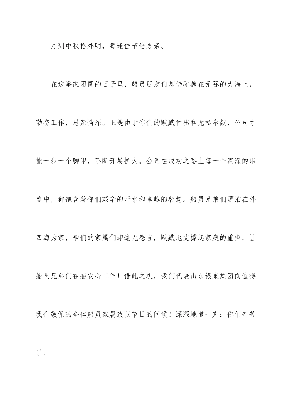 2024年有关新春慰问信四篇_第2页