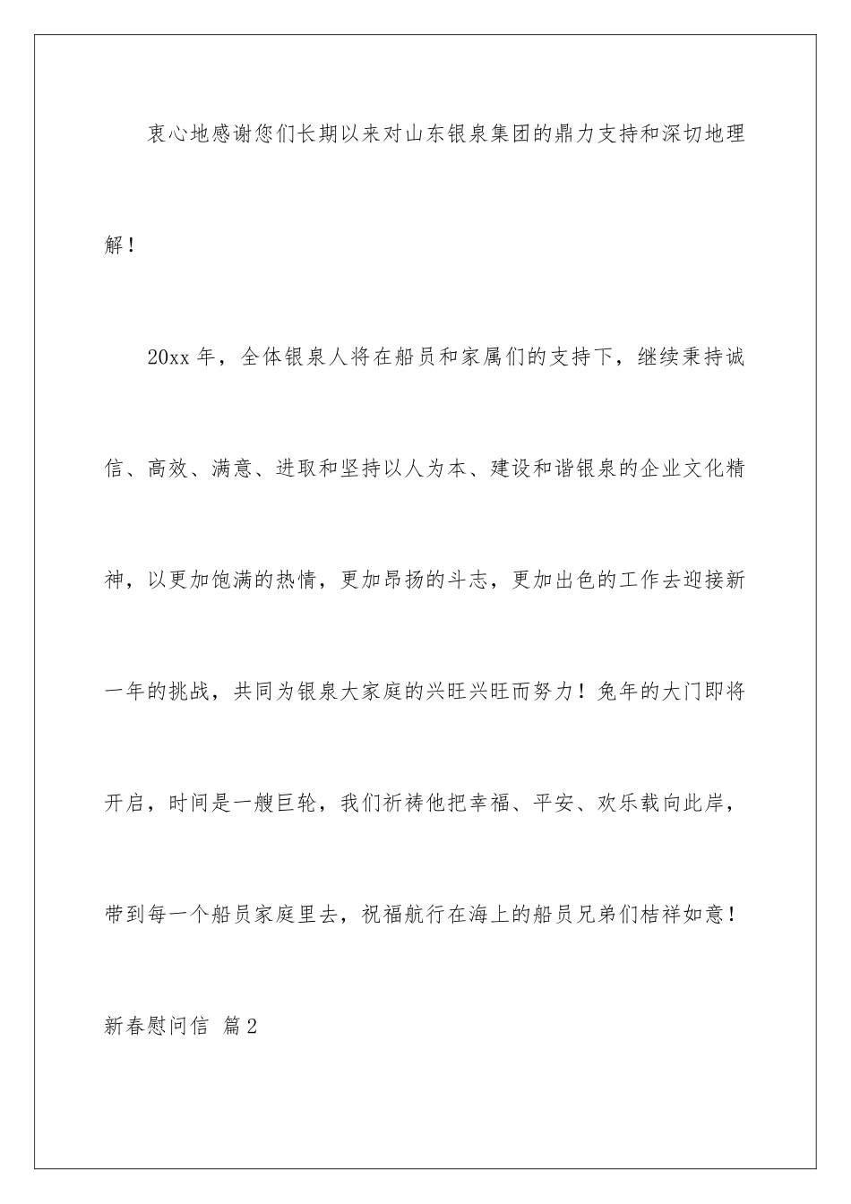 2024年有关新春慰问信四篇_第3页
