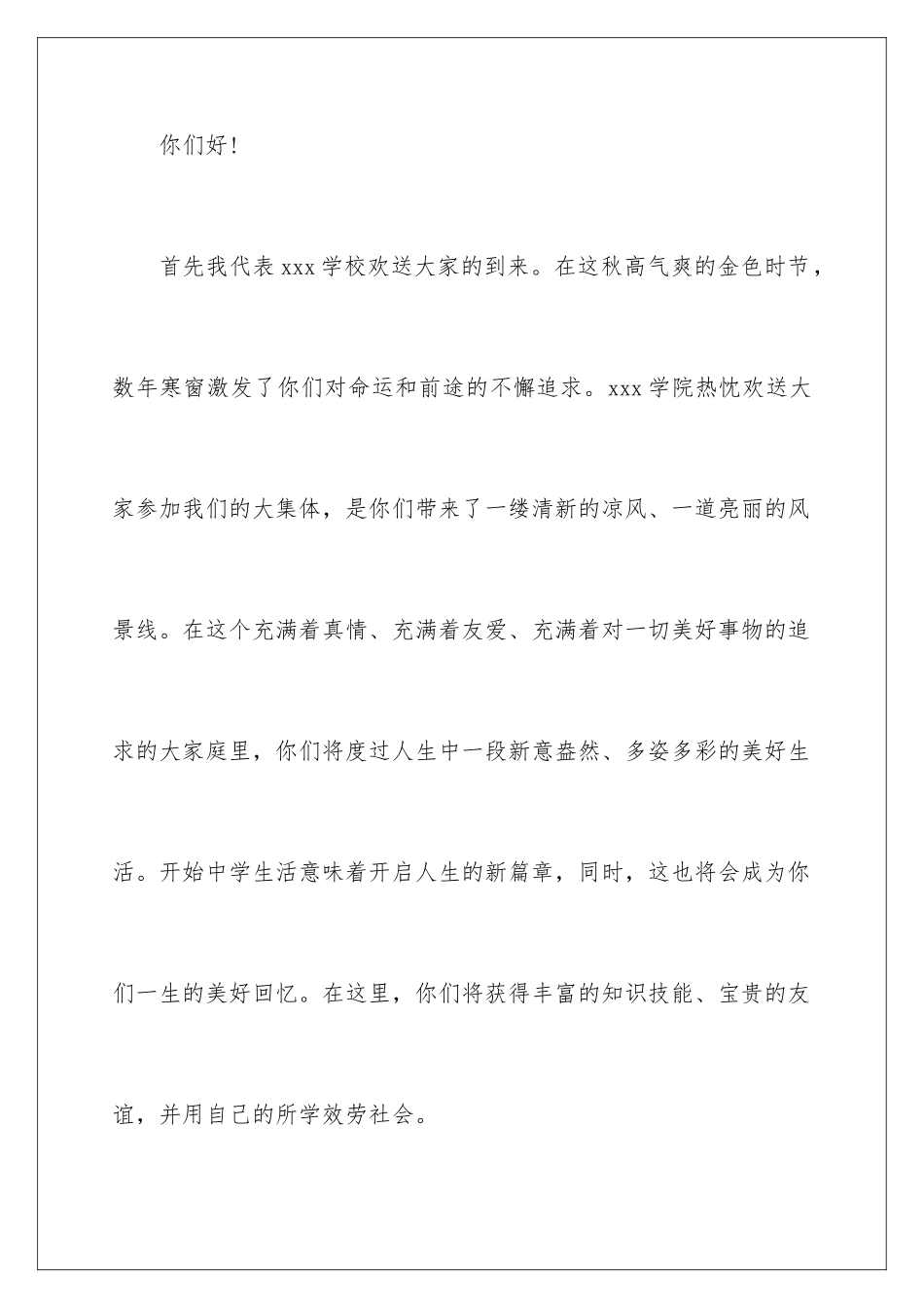 2024年有关新生欢迎词合集10篇_第2页