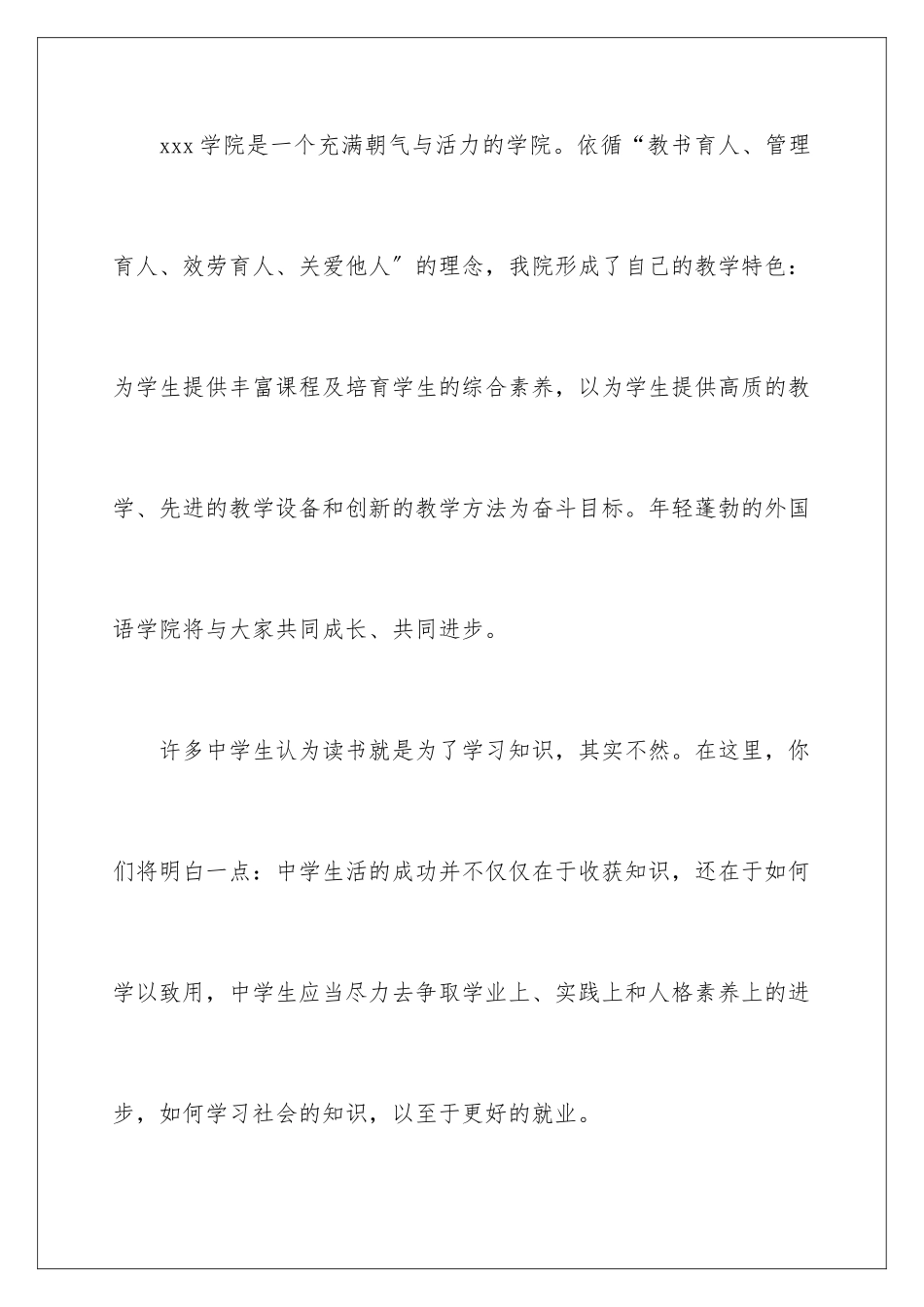 2024年有关新生欢迎词合集10篇_第3页