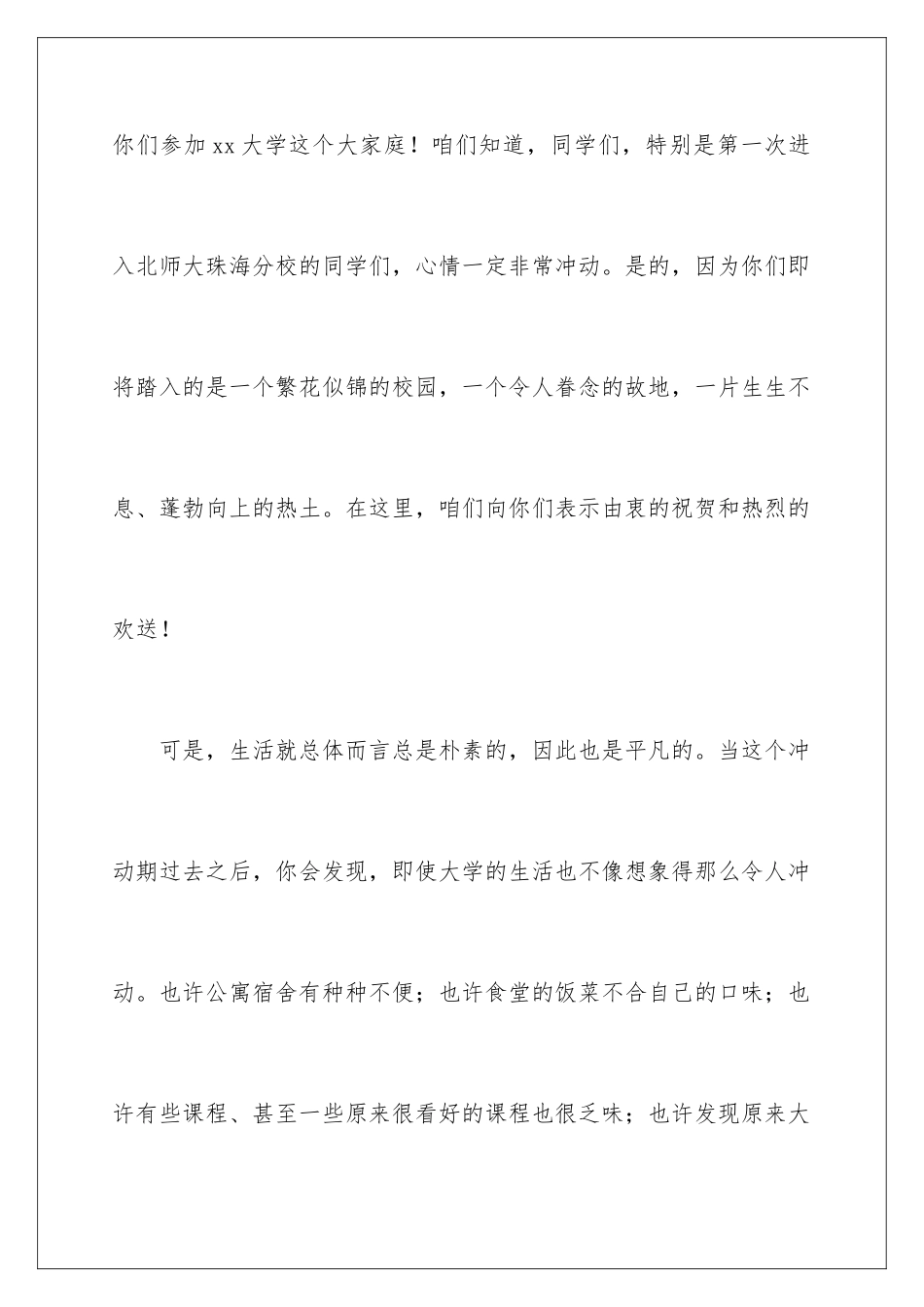 2024年有关新生欢迎词合集6篇_第2页