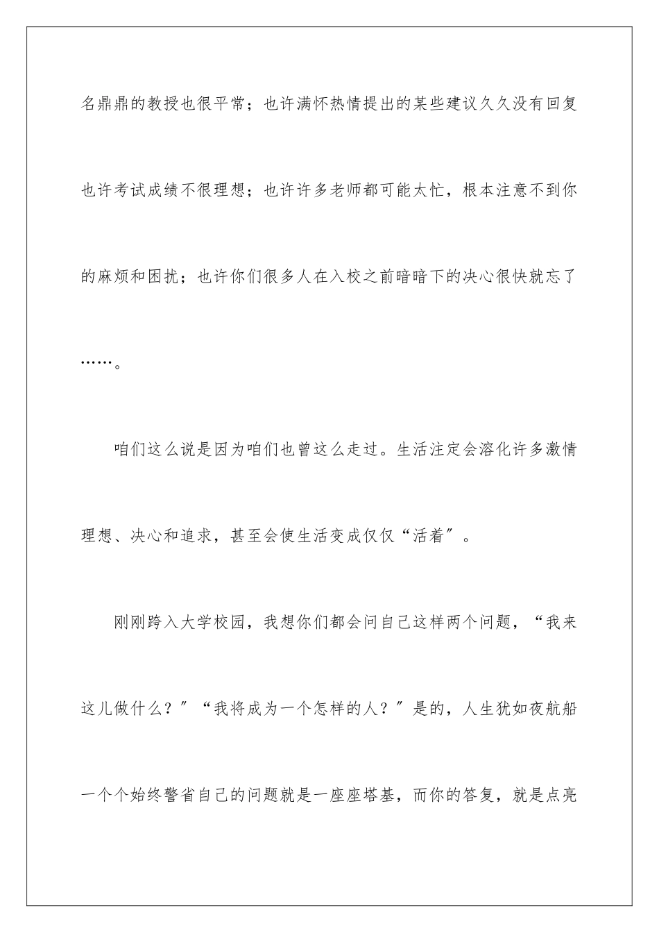 2024年有关新生欢迎词合集6篇_第3页