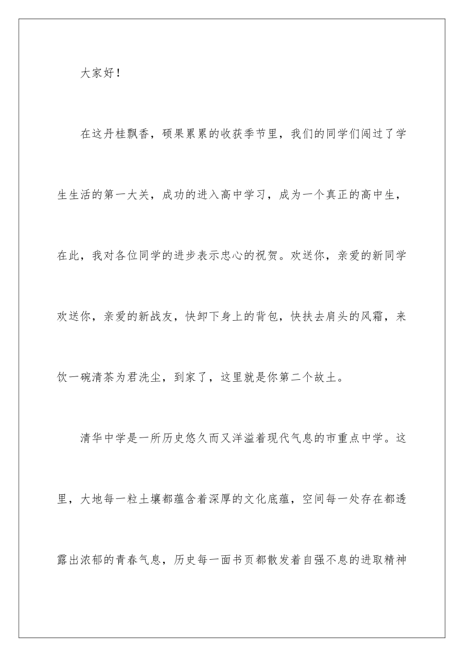 2024年有关新生欢迎词汇编五篇_第2页