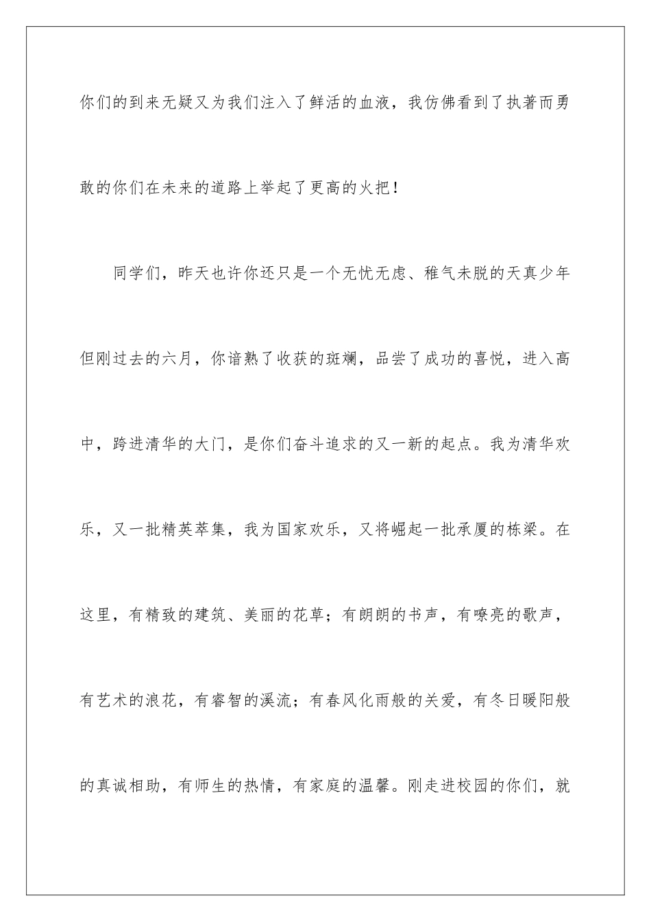 2024年有关新生欢迎词汇编五篇_第3页