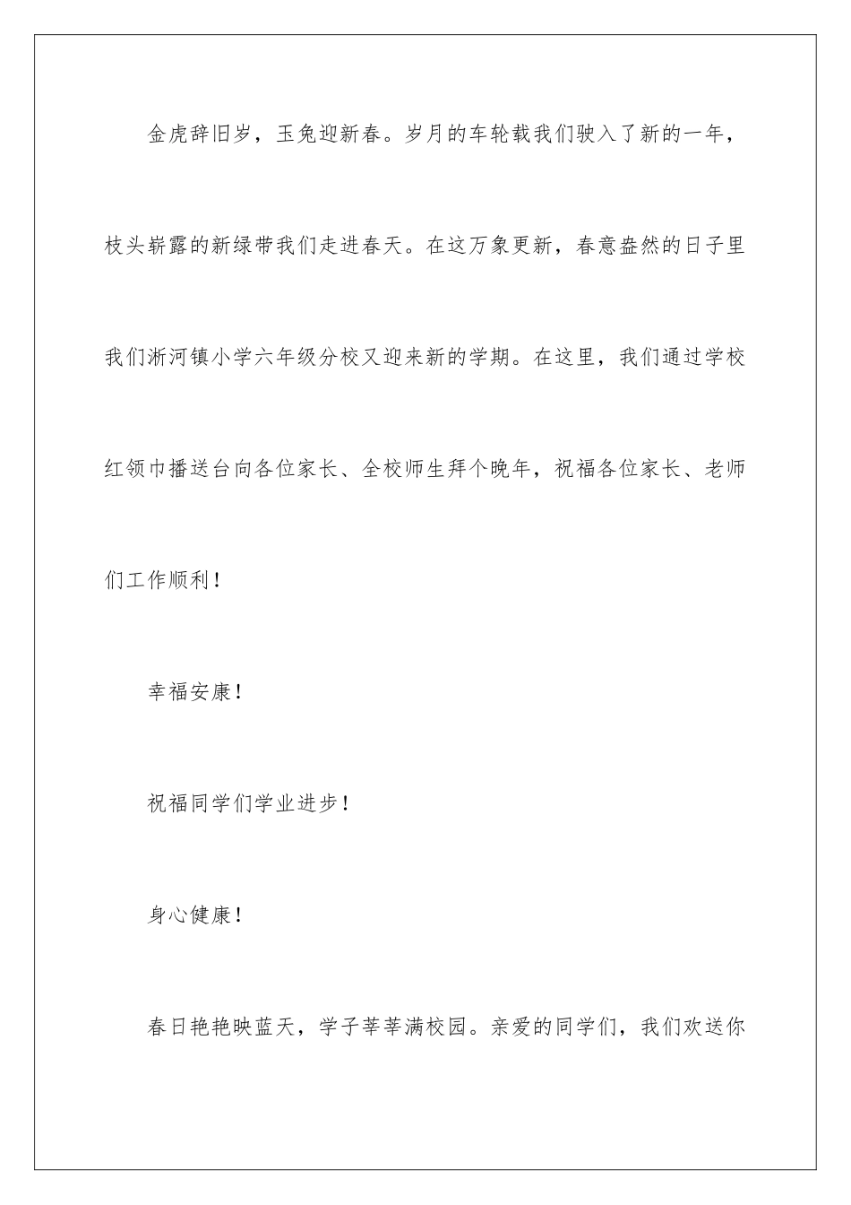 2024年有关新生欢迎词合集8篇_第2页