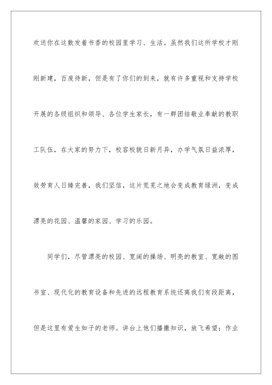 2024年有关新生欢迎词合集8篇_第3页