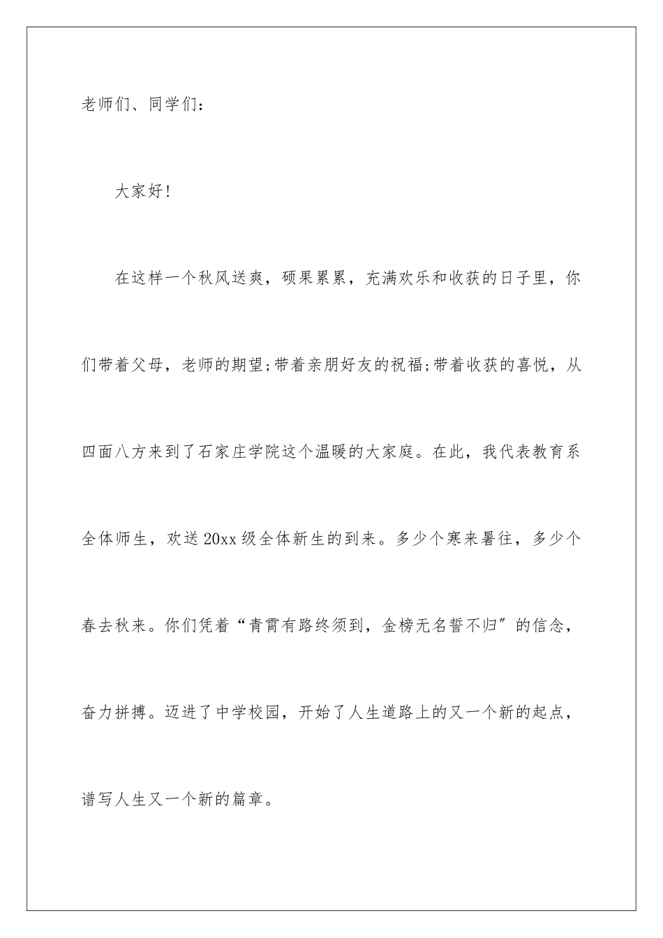 2024年有关新生欢迎词范文汇编九篇_第2页