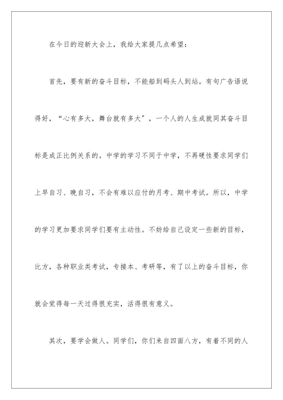 2024年有关新生欢迎词范文汇编九篇_第3页