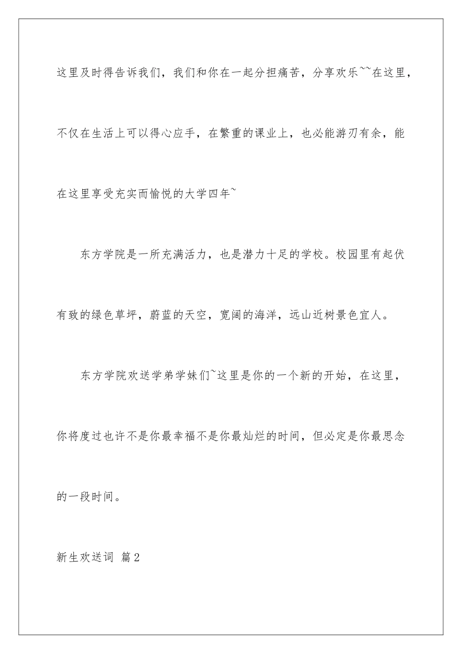 2024年有关新生欢迎词集合五篇_第3页