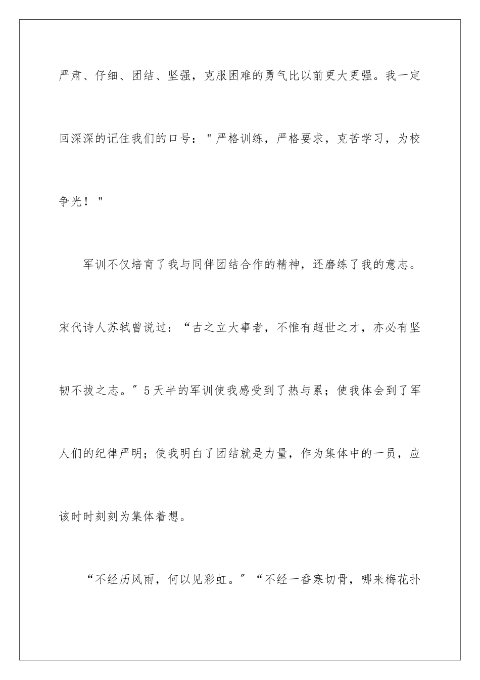 2024年有关新生军训心得体会范文汇总7篇_第2页