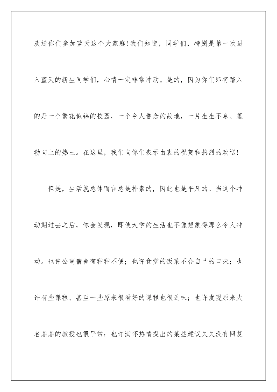 2024年有关新生欢迎词范文汇总8篇_第2页