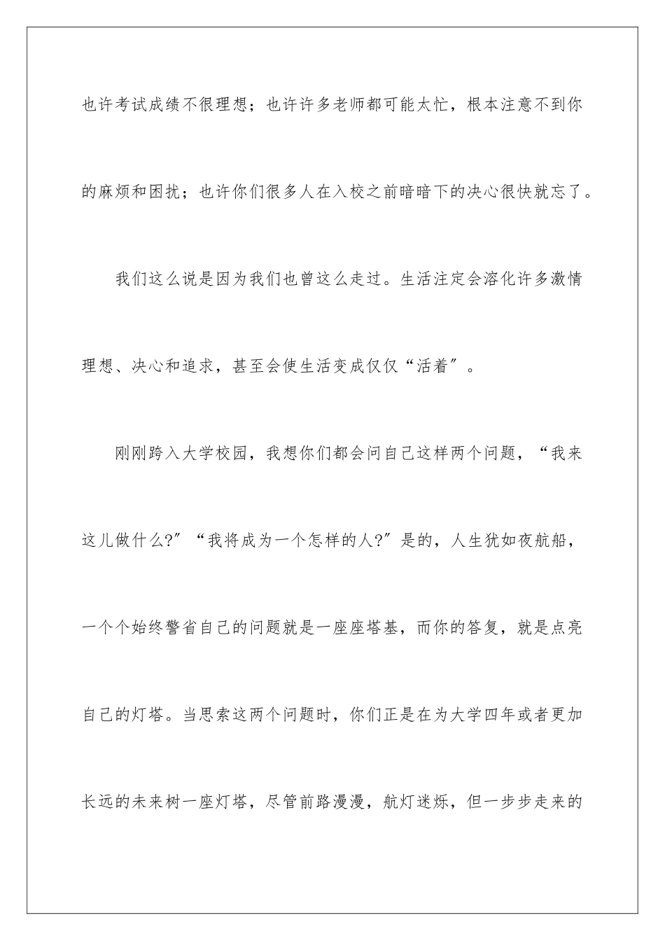 2024年有关新生欢迎词范文汇总8篇_第3页