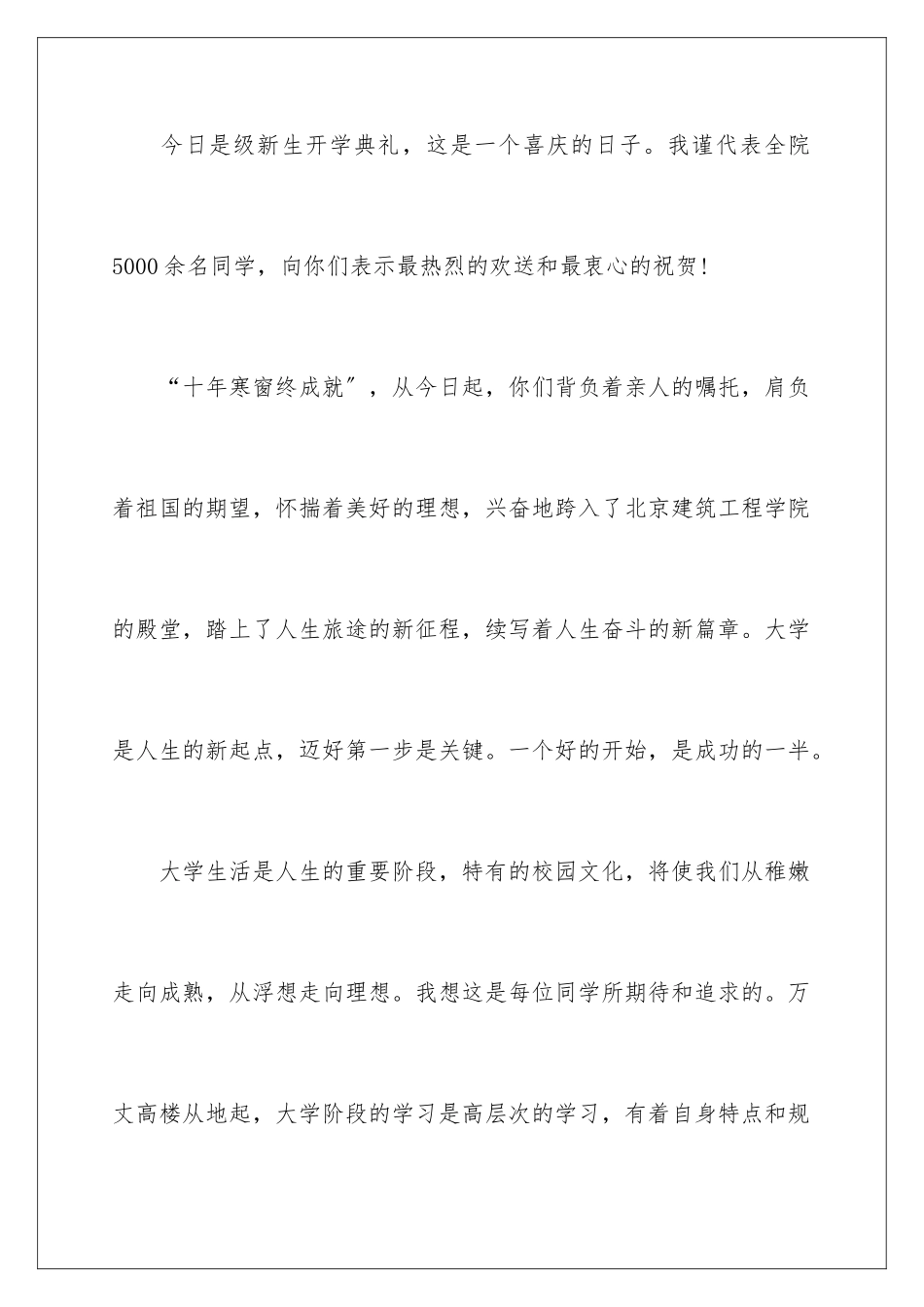 2024年有关新生欢迎词范文汇编10篇_第2页
