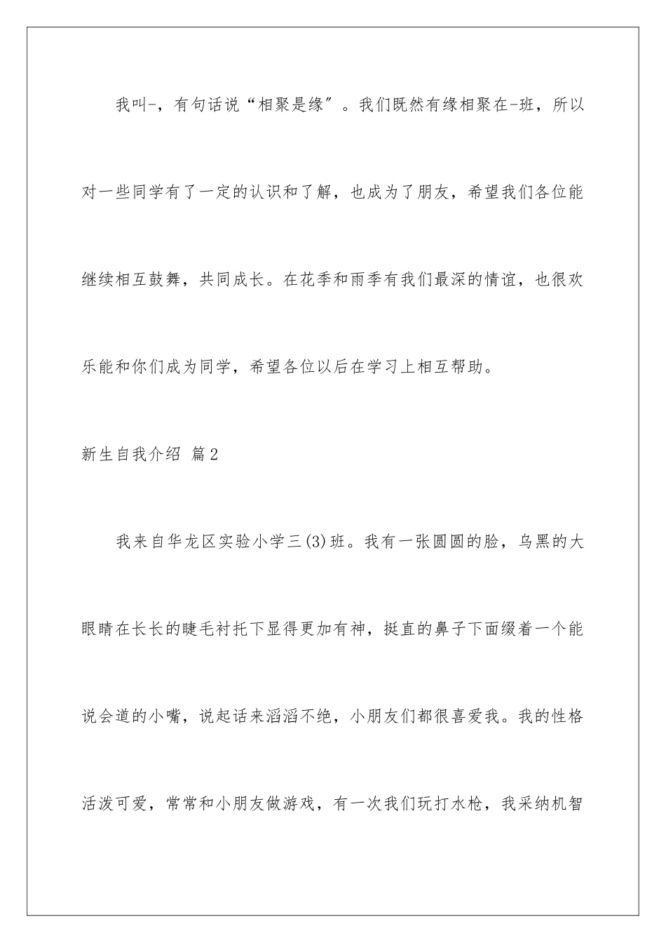 2024年有关新生自我介绍集锦8篇_第2页