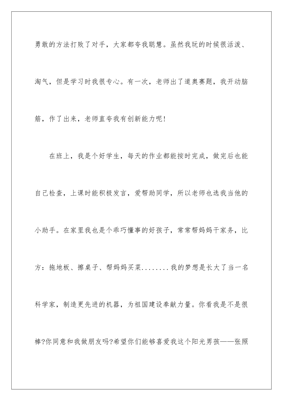 2024年有关新生自我介绍集锦8篇_第3页