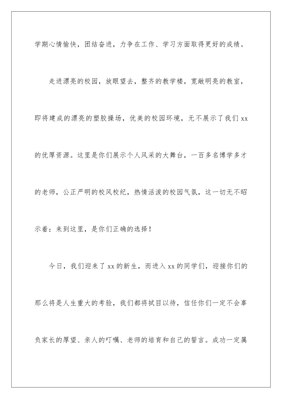 2024年有关新生欢迎词范文锦集10篇_第3页